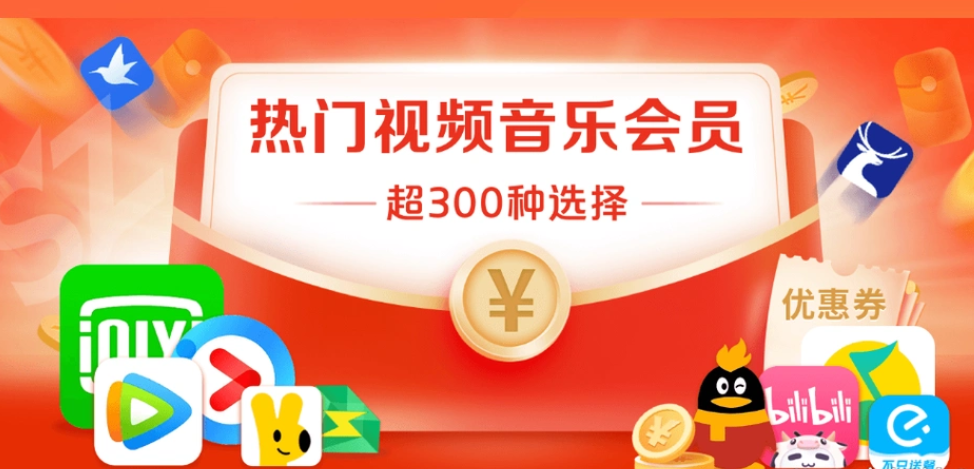 虚拟权益卡券批发平台:解锁Q币与会员卡券变现的黄金通道